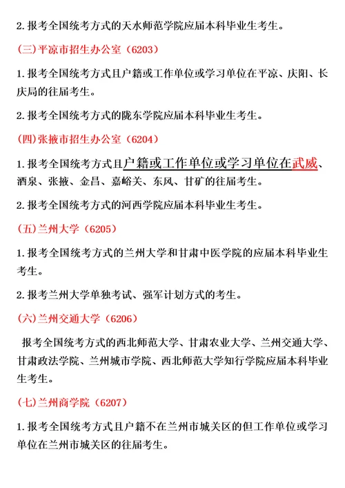 往届生考研现场确认需要带的材料如下