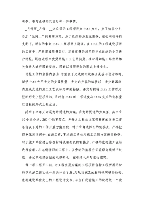 专业监理工程师年终总结5篇