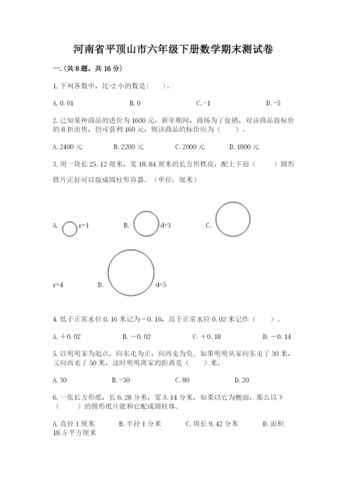 河南省平顶山市六年级下册数学期末测试卷含答案（精练）.docx