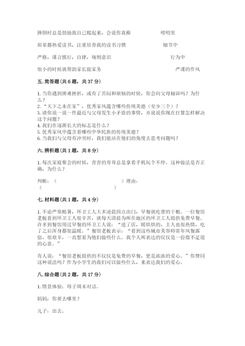 道德与法治五年级下册第一单元《我们是一家人》测试卷附答案【实用】.docx