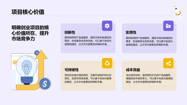 紫色插画风创业项目商业模式PPT模板