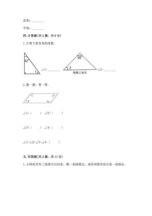 北京版四年级上册数学第四单元 线与角 测试卷【轻巧夺冠】.docx