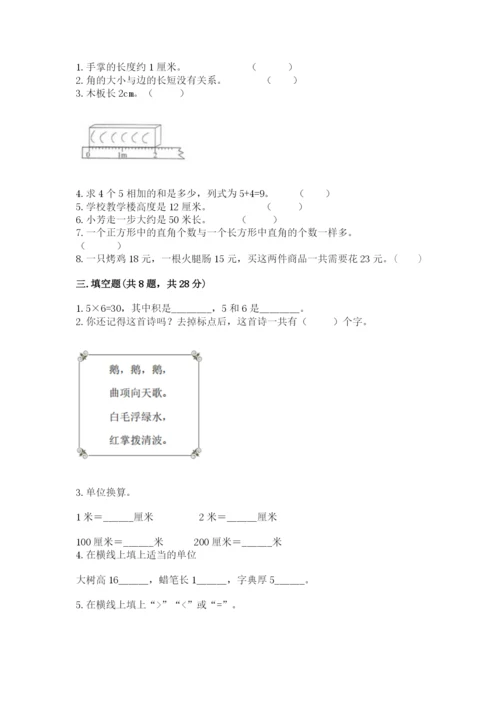 小学数学二年级上册期中测试卷带答案（b卷）.docx