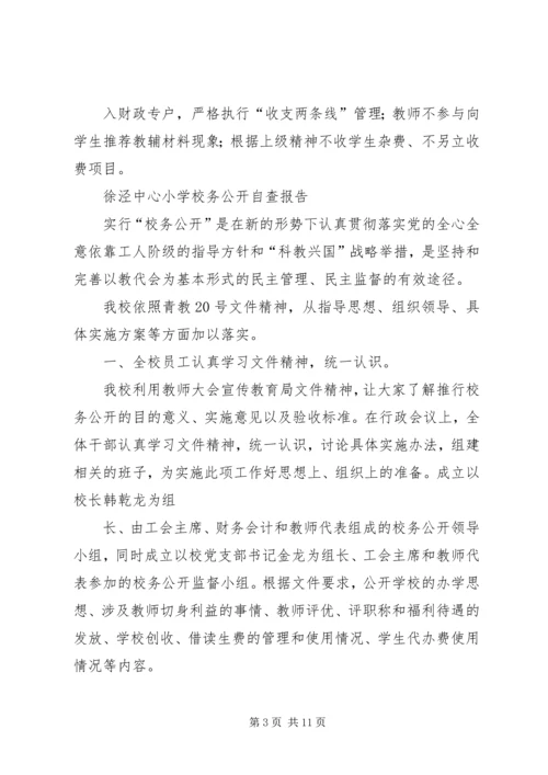 学校务公开工作报告 (4).docx