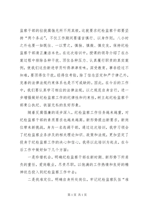 纪检干部学习心得体会分析 (4).docx