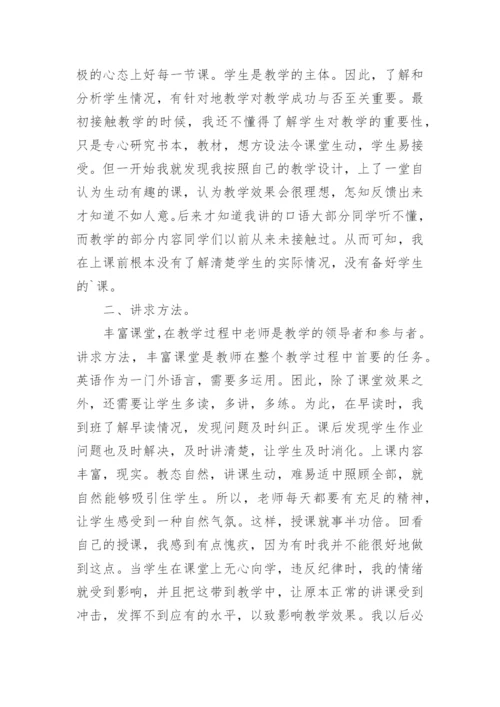 教师三年述职报告.docx