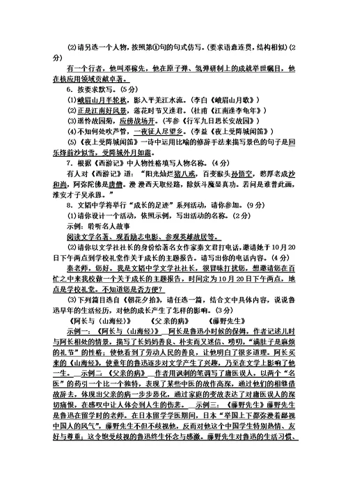 最新版湖北省黄石市第十四中学20222022学年度（上）七年级语文第三单元测试卷