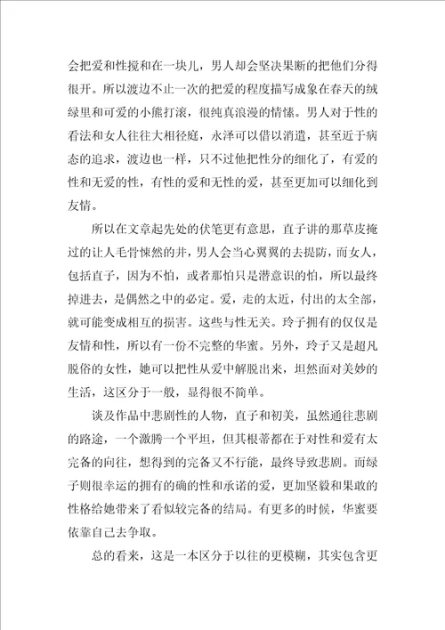 挪威的森林高二读后感800字