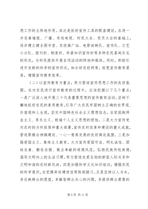 县领导在农村宣传思想工作座谈会上的讲话.docx