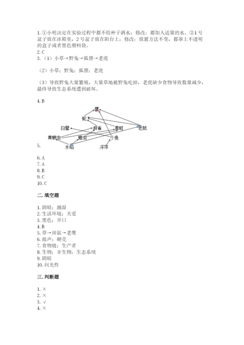 教科版科学五年级下册第一单元《生物与环境》测试卷附答案【完整版】.docx