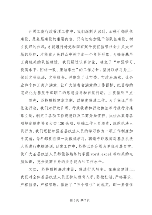 县工商局关于基层建设情况的汇报.docx