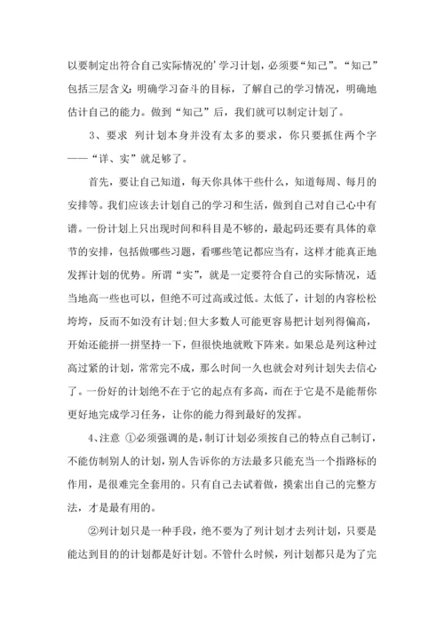 有关学生制定学习计划3篇.docx