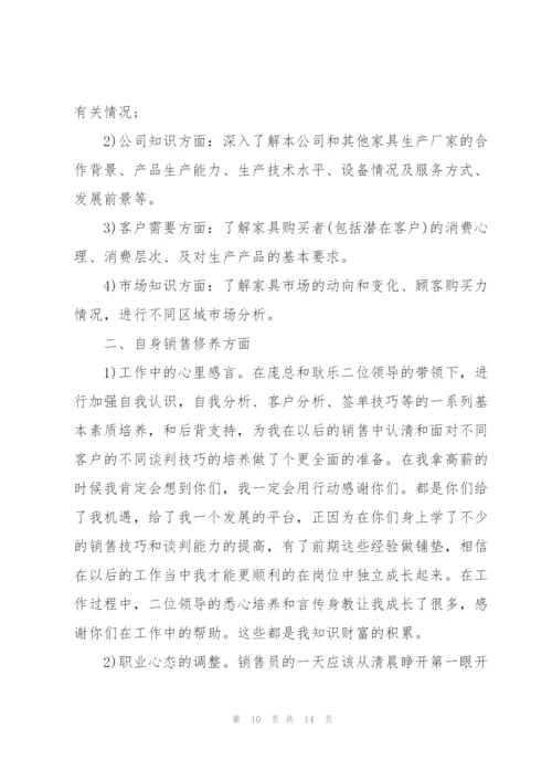 销售行业个人述职报告范文大全.docx