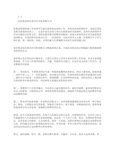 试论如何写好求职信论文.docx