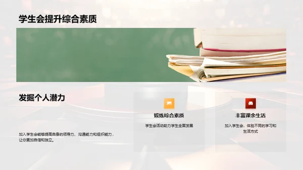 学生会的力量