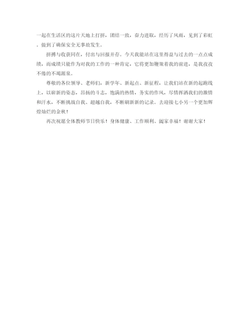 精编之小学教师节表彰会发言稿范文.docx