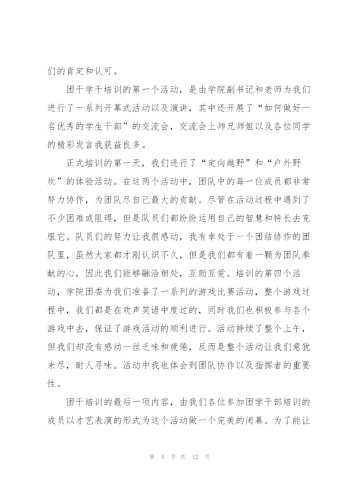 学干培训工作心得5篇.docx