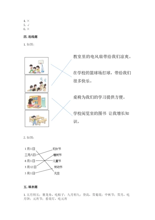 新部编版小学二年级上册道德与法治期末测试卷含答案【典型题】.docx