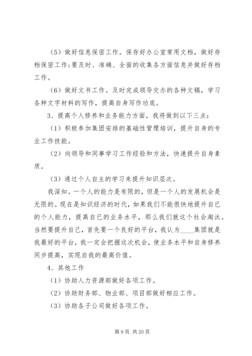 年度计划表多篇经典合集.docx