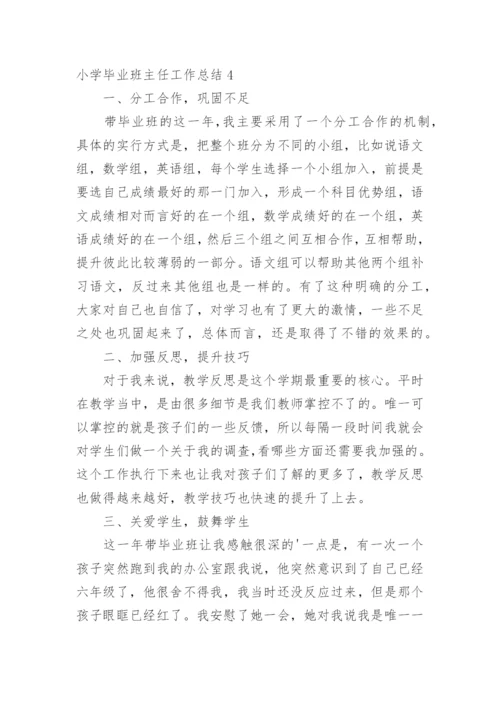 小学毕业班主任工作总结.docx