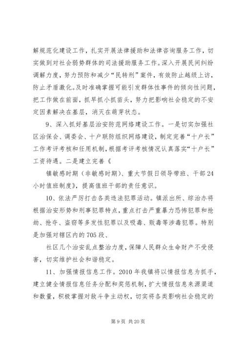 村社会治安综合治理工作计划 (2).docx