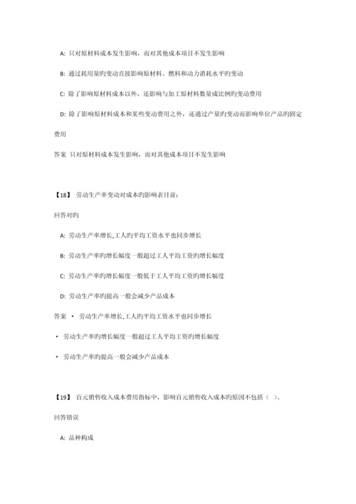 2023年东财成本会计第三套形成性考试作业全.docx