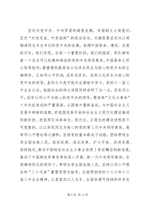 牢固树立“对党忠诚,听党指挥”的坚定政治信念五篇.docx