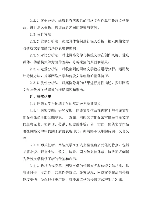 网络文学的兴起与传统文学的碰撞