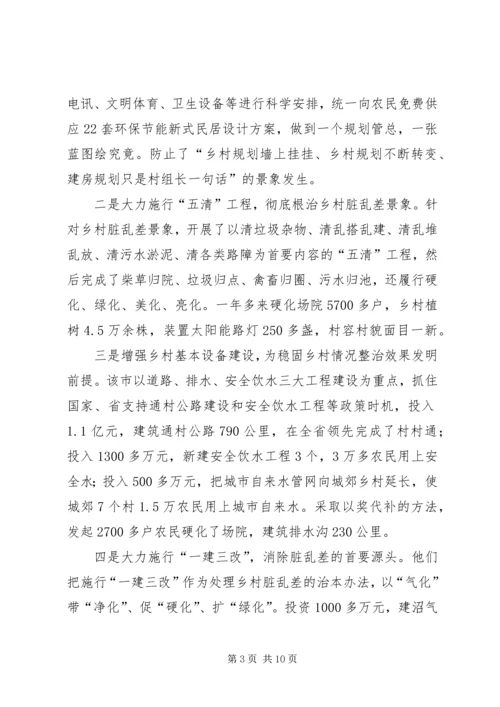 学习农村清洁工程考察报告.docx