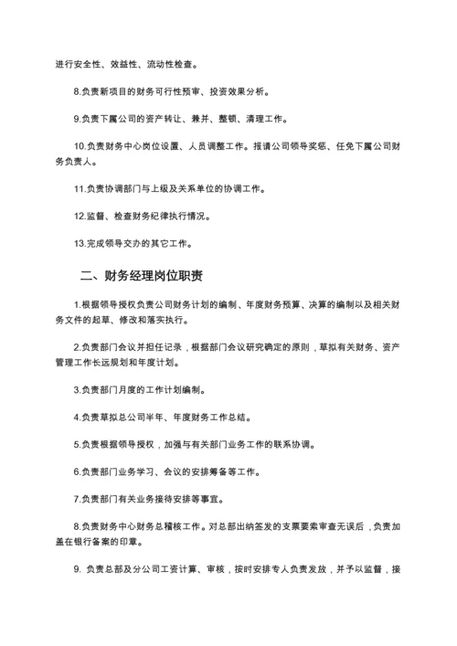 财务工作手册有点价值.docx