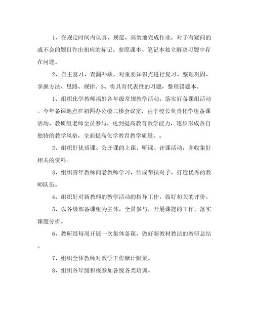 2023年高中化学教学工作计划(五篇)