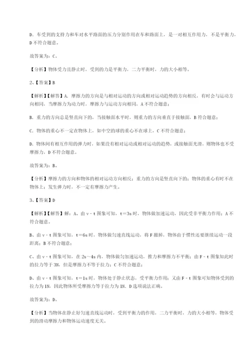 滚动提升练习重庆市实验中学物理八年级下册期末考试同步测评试题（含详解）.docx