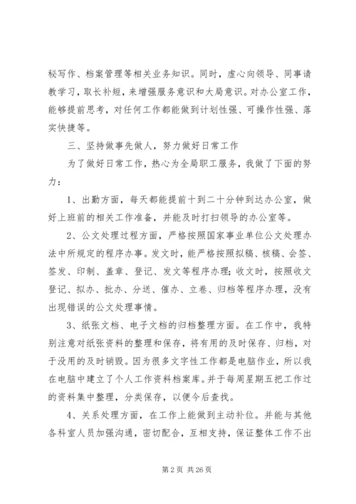 企业办公室文秘工作总结.docx