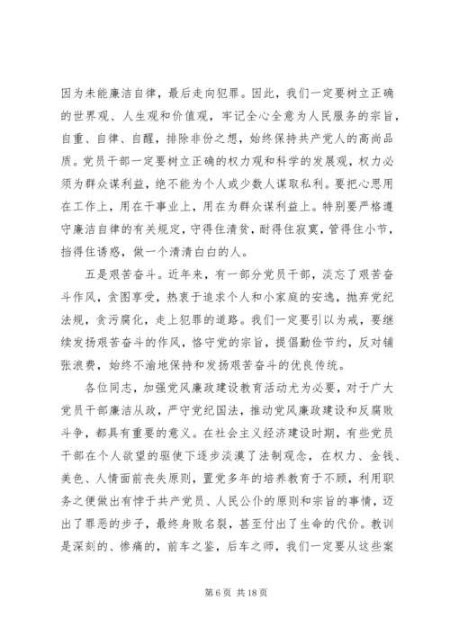 领导廉政教育党课讲稿 (3).docx