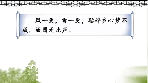 【同步课件】部编版语文五年级上册 21 古诗词三首《山居秋暝》 课件（3课时）