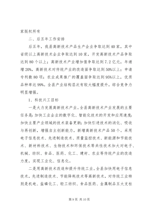 科技局近三年工作总结及今后五年安排.docx