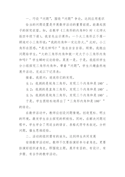 课堂有效教学论文.docx