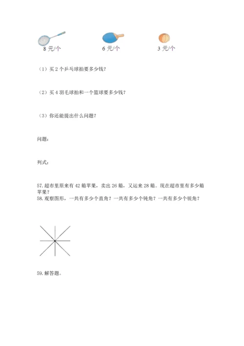 二年级上册数学应用题100道（考点精练）.docx