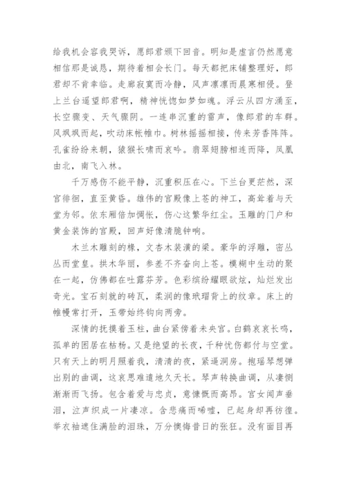 《长门赋》原文及赏析.docx