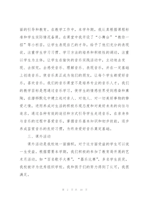 小学音乐教师的述职报告.docx