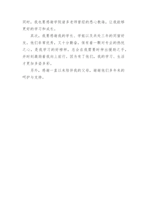 药学毕业论文致谢精选.docx
