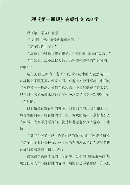 观第一军规有感作文950字