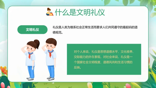 幼儿园文明礼仪伴我行快乐儿童培训PPT模板