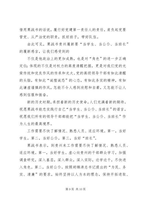 学习栗战书文章心得体会[大全] (3).docx