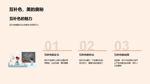 探索色彩艺术