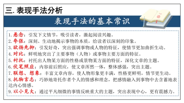 专题06 散文阅读【考点串讲】-2023-2024学年八年级语文上学期期末考点大串讲（统编版）(共3