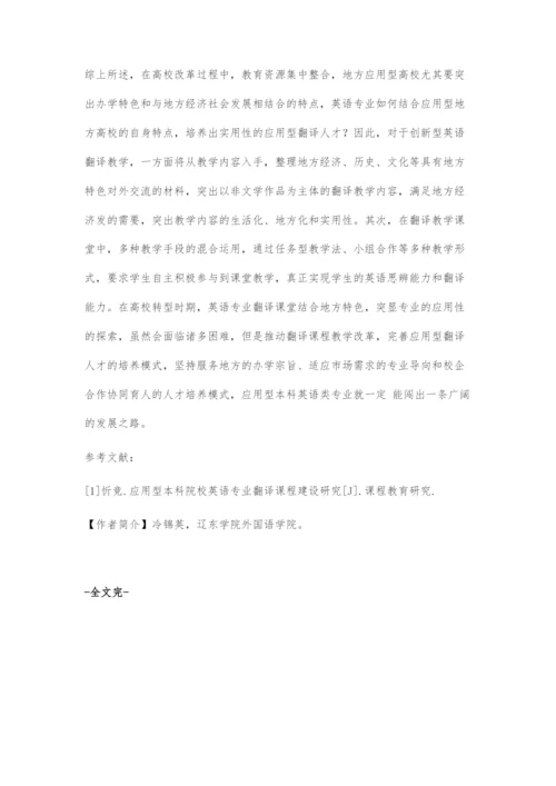创新发展驱动下英语专业的翻译教学.docx