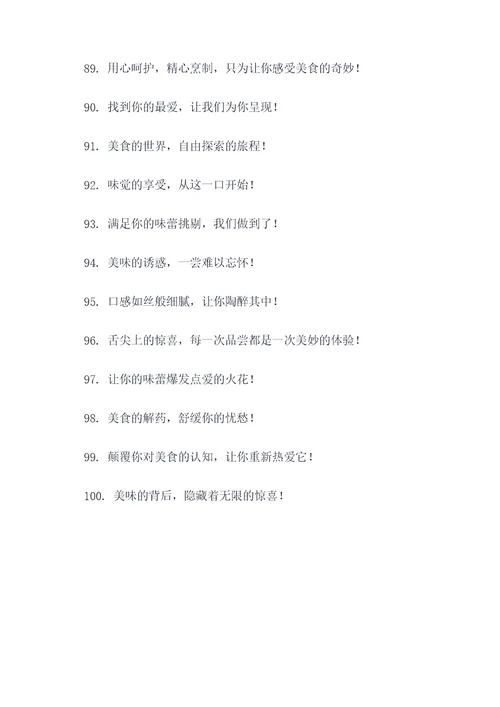 表达好吃的广告语
