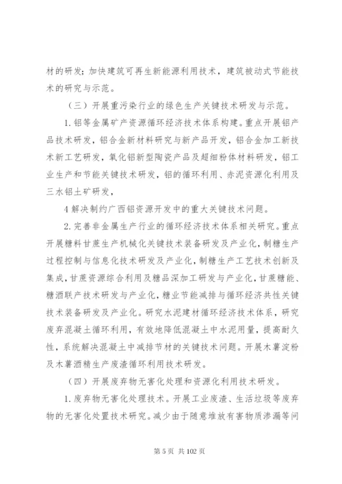 广西关于科技支撑环境倒逼机制下产业转型升级工作的方案.docx