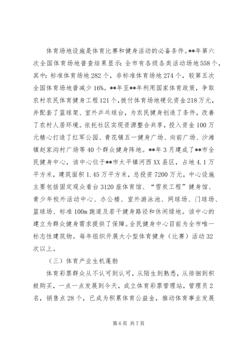 体育局十二五工作总结.docx